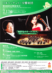 アリサ・ワイラースタイン（チェロ）日本センチュリー交響楽団　第188回定期演奏会