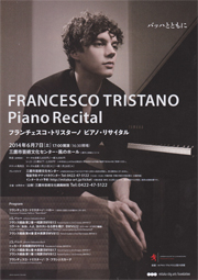 フランチェスコ・トリスターノ　ピアノ・リサイタル