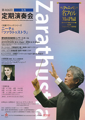 セドリック・ティベルギアン-名古屋フィルハーモニー交響楽団 第466回定期演奏会