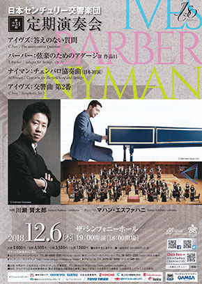 マハン・エスファハニ 日本センチュリー交響楽団　第231回定期演奏会