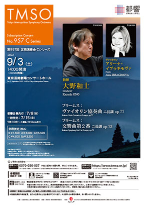 アリーナ・イブラギモヴァ 東京都交響楽団　第957回定期演奏会　Cシリーズ
