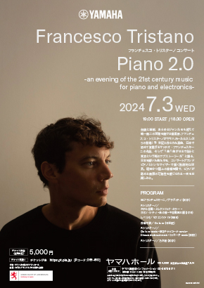 フランチェスコ・トリスターノ Piano 2.0 -an evening of the 21st century music for piano and electronics -