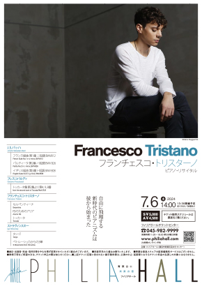 フランチェスコ・トリスターノ ピアノ・リサイタル