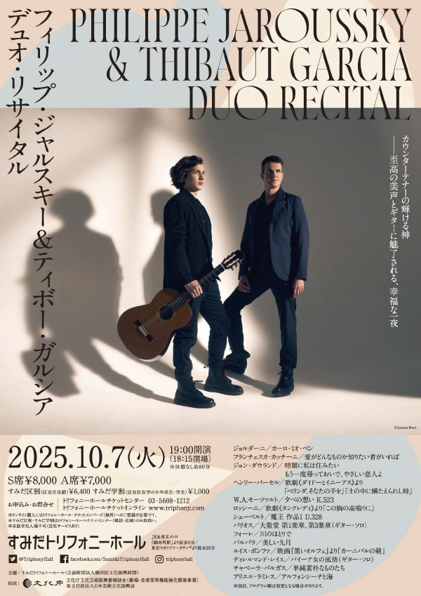 フィリップ・ジャルスキー＆ティボー・ガルシア デュオ・リサイタル