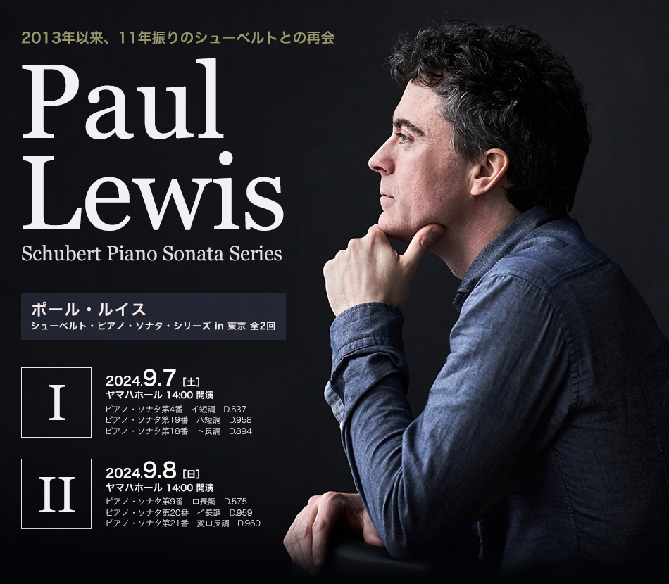 Paul Lewis ポール・ルイス