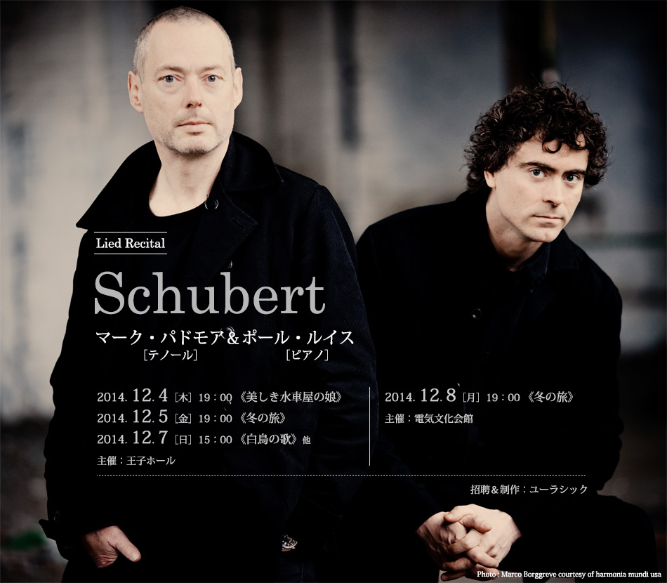 Lied Recital Schubert　マーク・パドモア｜ポール･ルイス